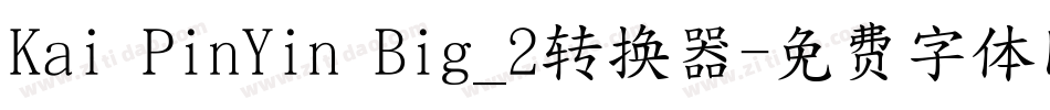 Kai PinYin Big_2转换器字体转换